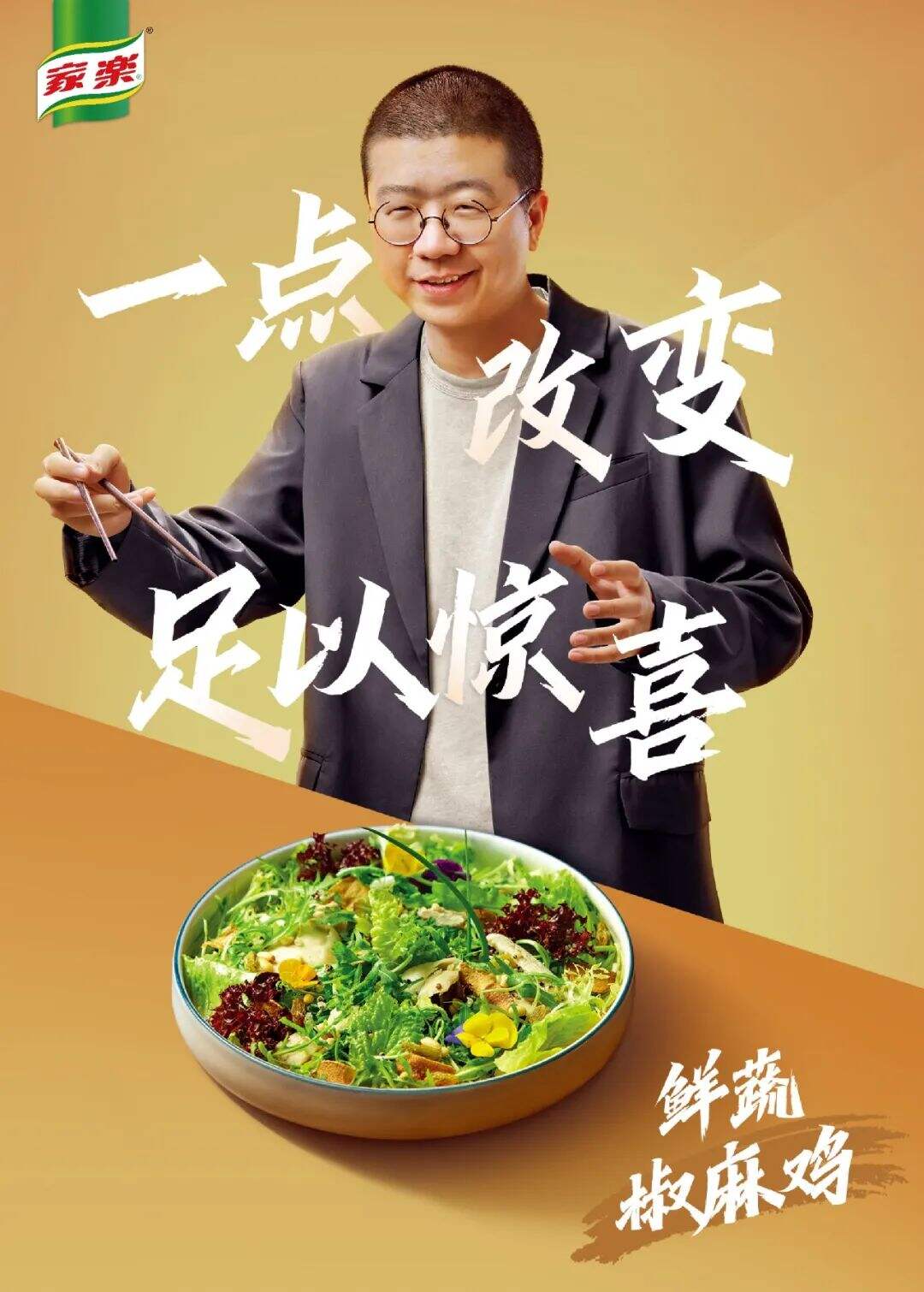 广告人干货库 家乐X李诞,人间小酒馆,治愈不开心-广告人干货库