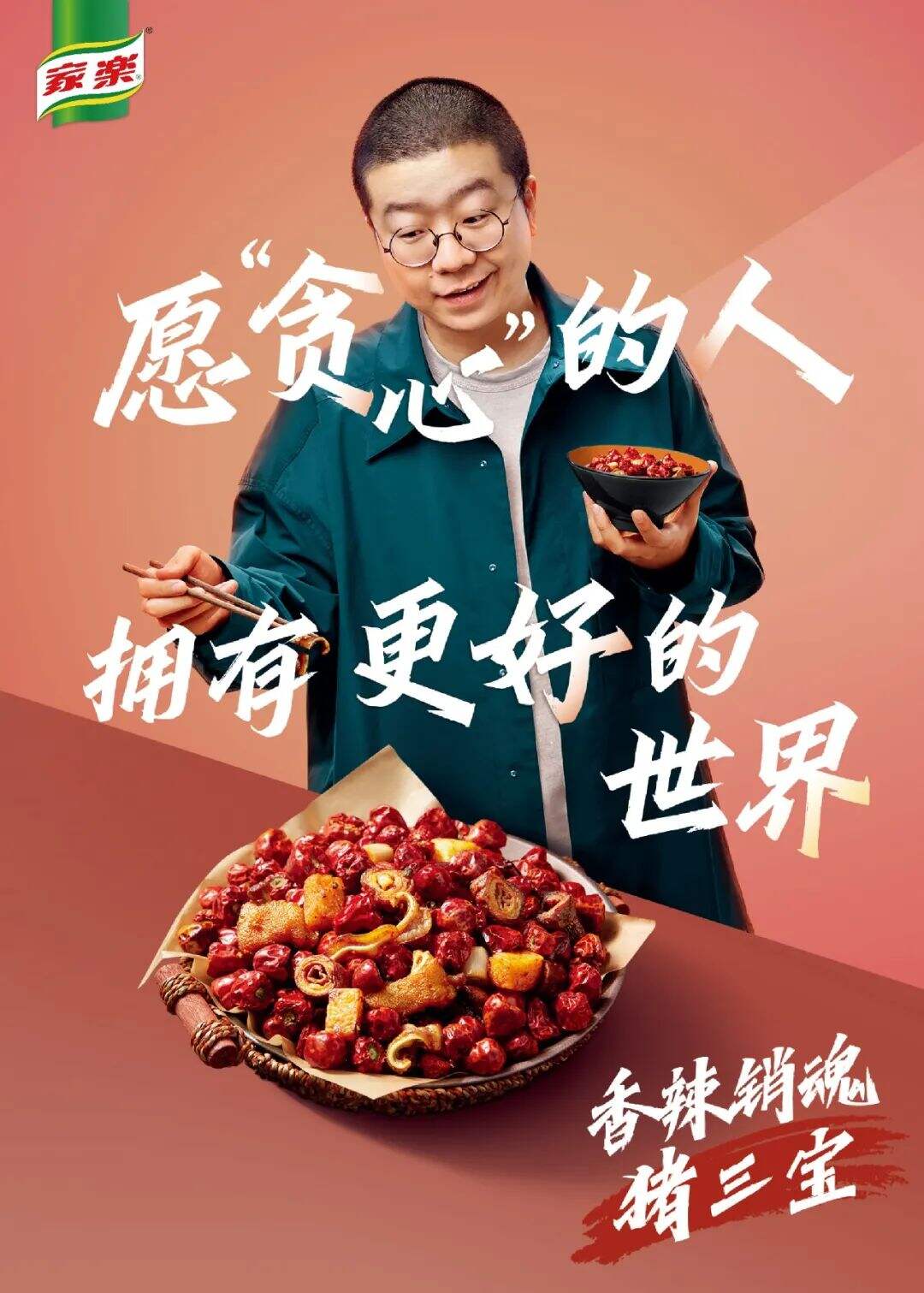 广告人干货库 家乐X李诞,人间小酒馆,治愈不开心-广告人干货库