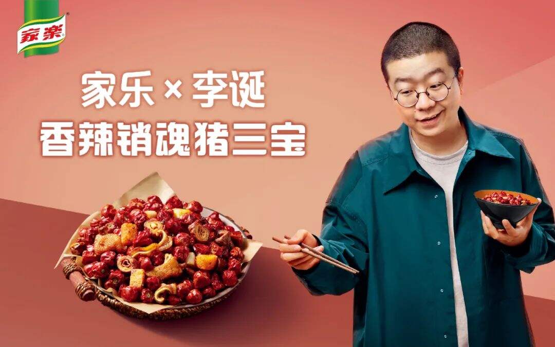 广告人干货库 家乐X李诞,人间小酒馆,治愈不开心-广告人干货库