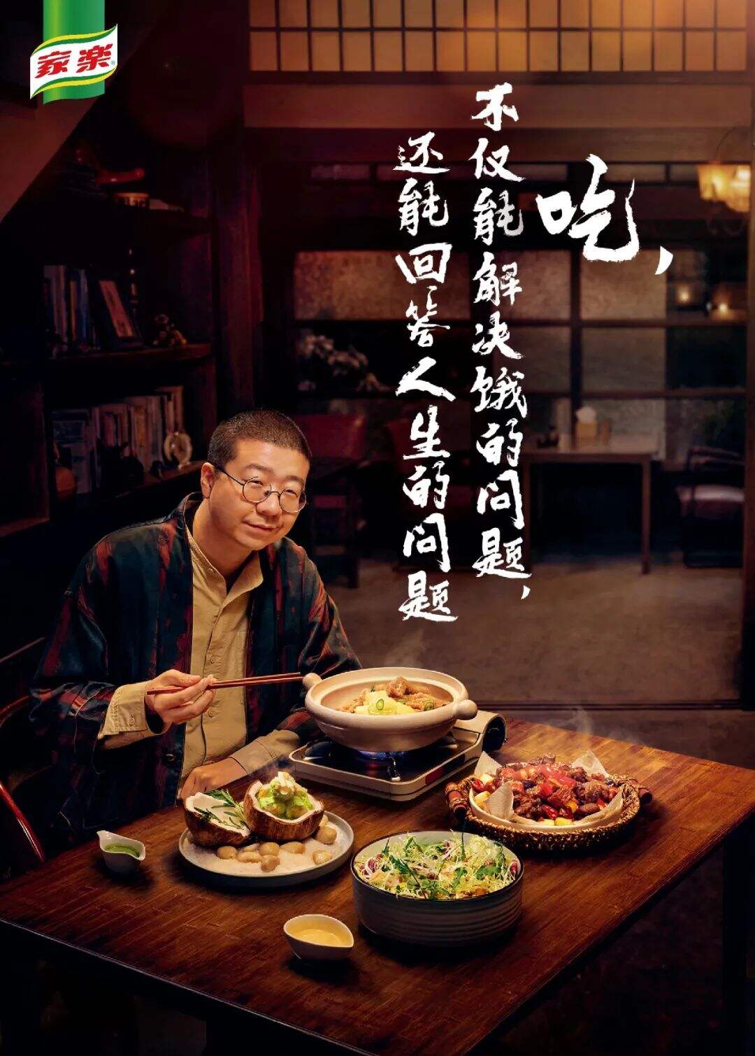 广告人干货库 家乐X李诞,人间小酒馆,治愈不开心-广告人干货库