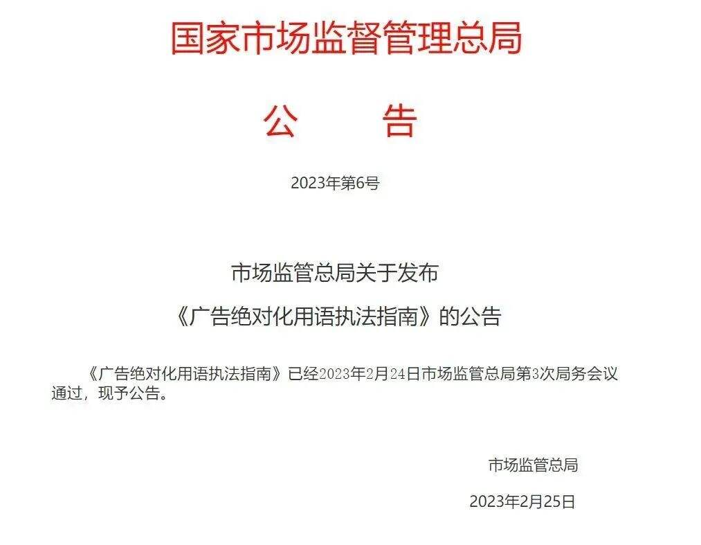 广告人干货库 广告极限词,解禁了!-广告人干货库
