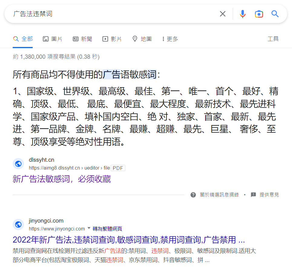 广告人干货库 广告极限词,解禁了!-广告人干货库