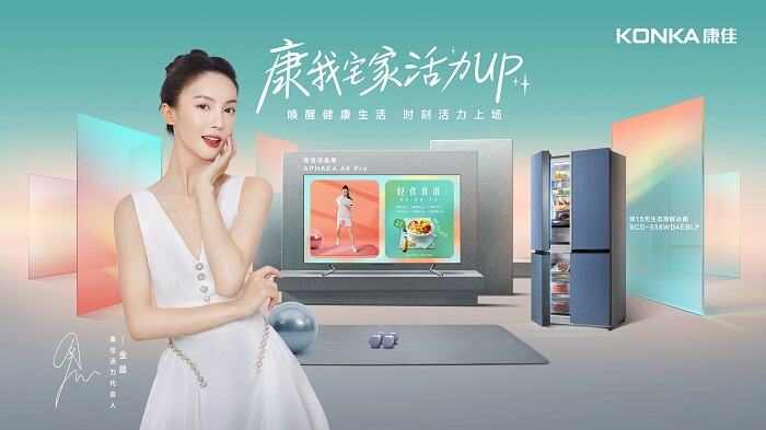 广告人干货库 康佳×金晨:解锁宅家新场景,让客厅成为新一代运动场-广告人干货库