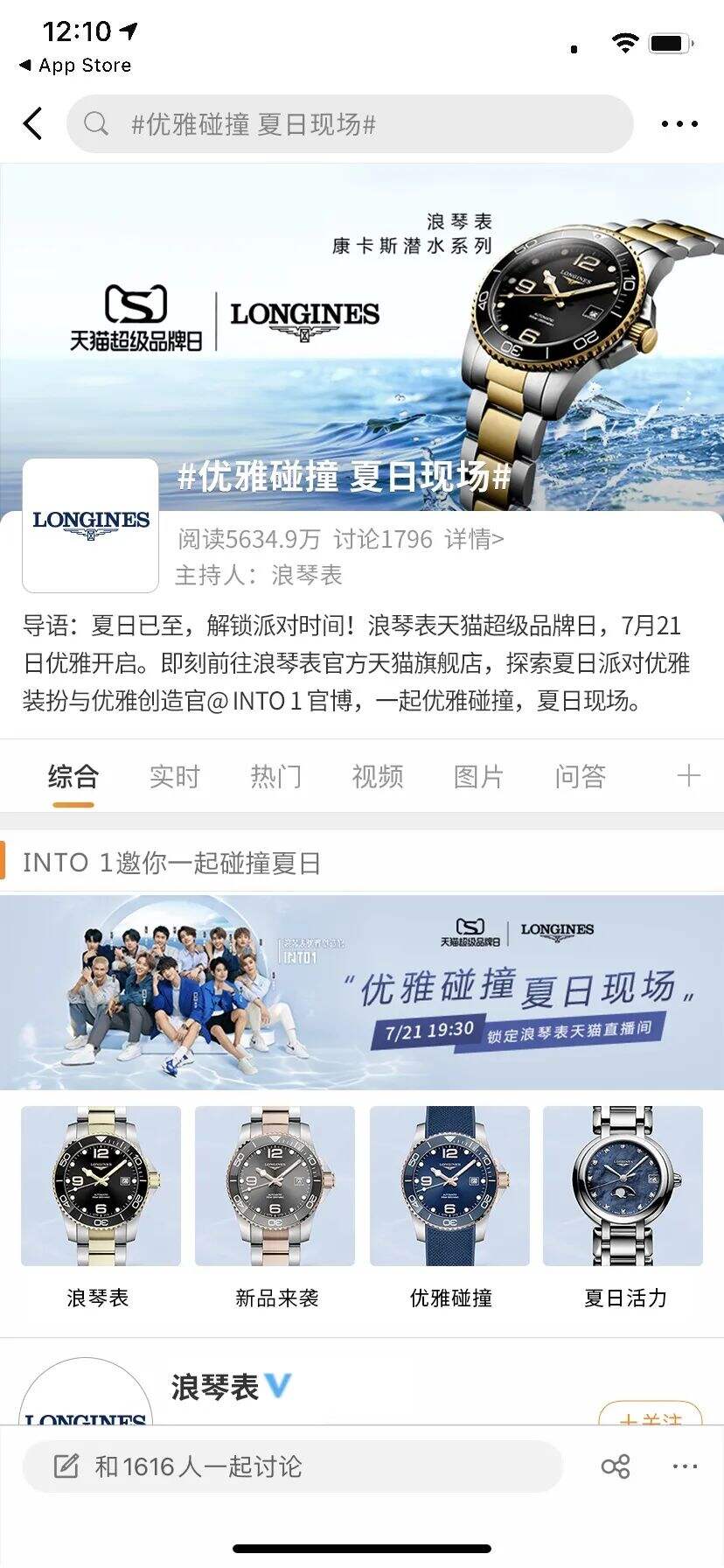 广告人干货库 浪琴表 x 天猫超级品牌日:优雅碰撞 夏日躁浪-广告人干货库