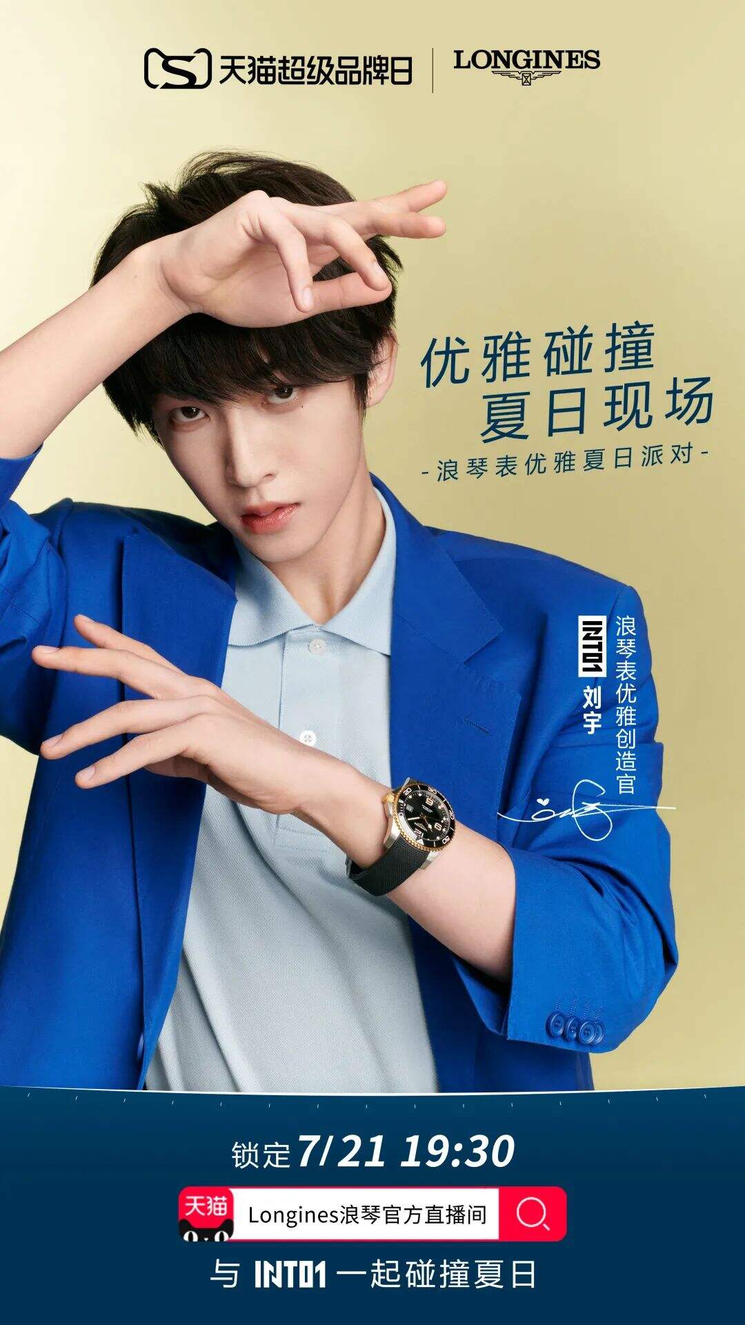 广告人干货库 浪琴表 x 天猫超级品牌日:优雅碰撞 夏日躁浪-广告人干货库