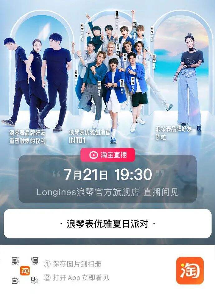 广告人干货库 浪琴表 x 天猫超级品牌日:优雅碰撞 夏日躁浪-广告人干货库