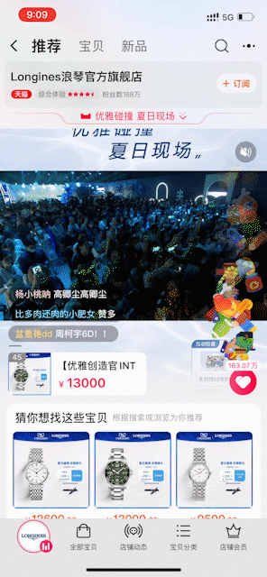 广告人干货库 浪琴表 x 天猫超级品牌日:优雅碰撞 夏日躁浪-广告人干货库