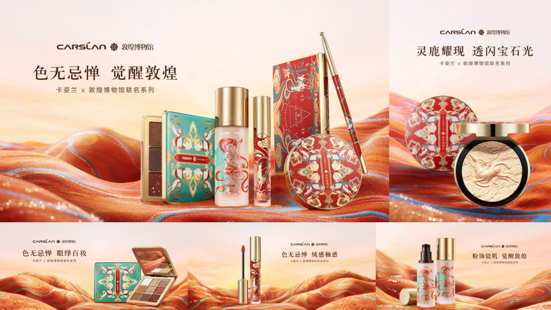 广告人干货库 卡姿兰 x 敦煌博物馆跨界合作:色无忌惮 觉醒妆煌-广告人干货库