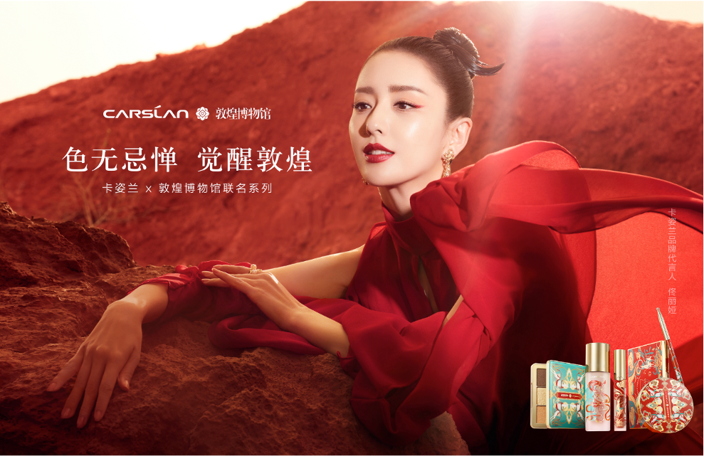 广告人干货库 卡姿兰 x 敦煌博物馆跨界合作:色无忌惮 觉醒妆煌-广告人干货库