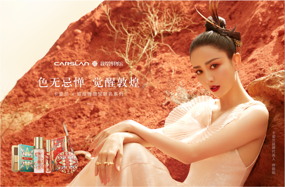 广告人干货库 卡姿兰 x 敦煌博物馆跨界合作:色无忌惮 觉醒妆煌-广告人干货库