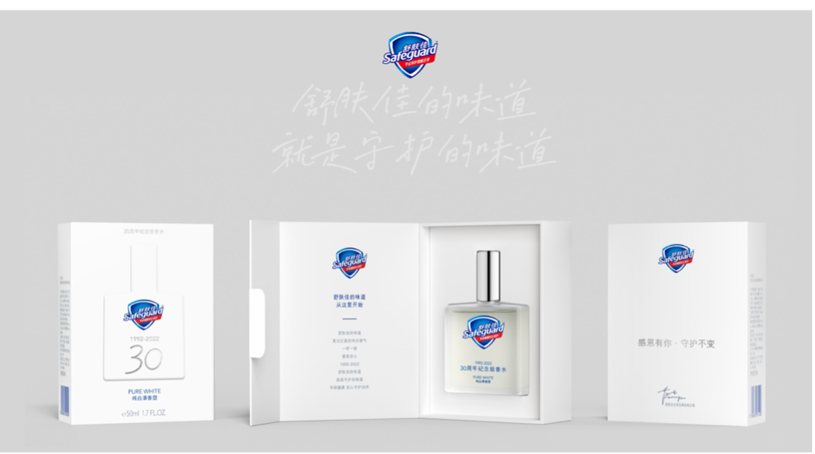 广告人干货库 气味让人安心的舒肤佳,终于出香水了-广告人干货库