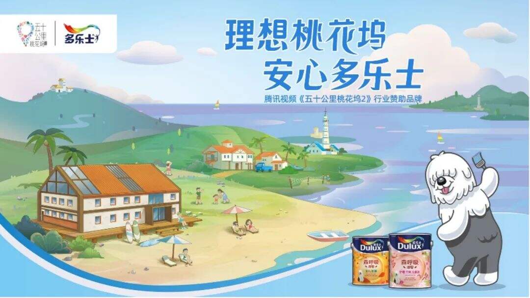 竞立媒体联手多乐士打响IP新战役-广告人干货库