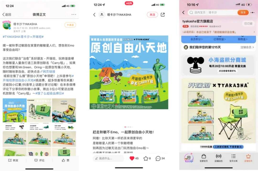 竞立媒体助力开瑞坦打造原创自由小天地-广告人干货库