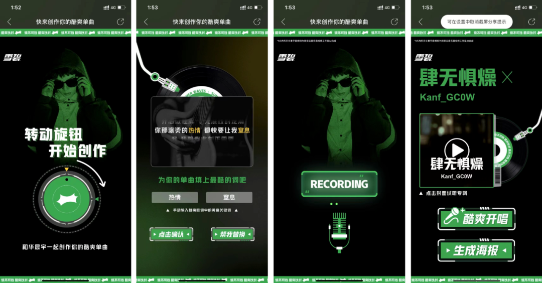 竞立媒体 X [雪碧]：燥热时刻，用音乐酷爽以对-广告人干货库