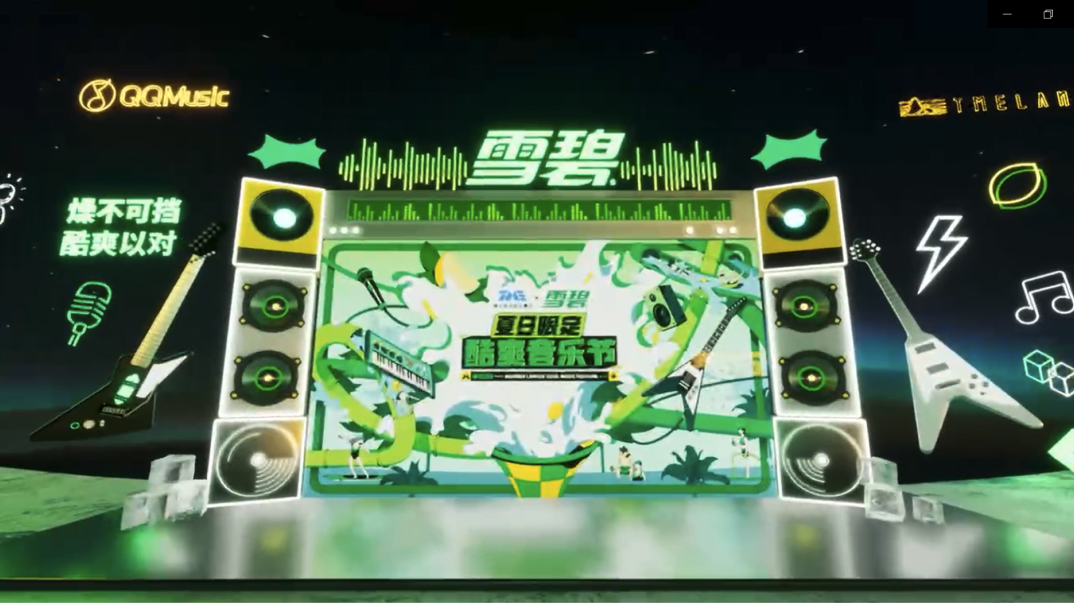竞立媒体 X [雪碧]：燥热时刻，用音乐酷爽以对-广告人干货库