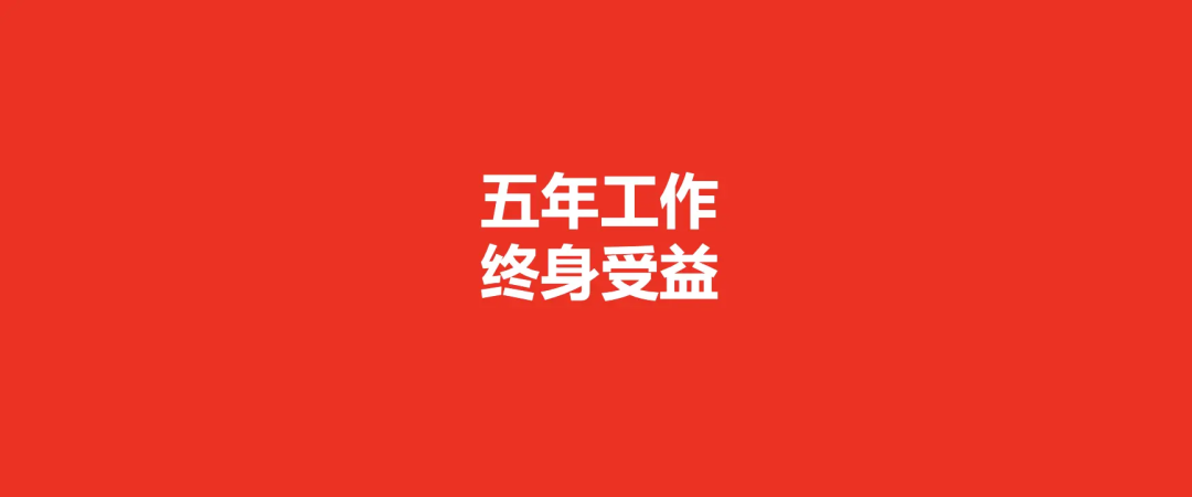 广告人干货库 到一流咨询公司工作:5年成长、终身受益!-广告人干货库
