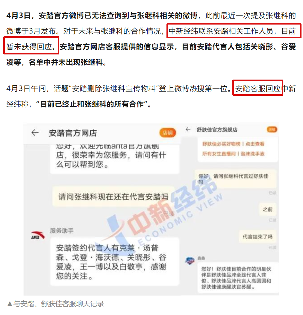 张继科塌房，客服挑起危机处理大梁？-广告人干货库