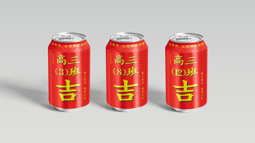 广告人干货库 人生那么重要的事,总要图个吉利吧-广告人干货库
