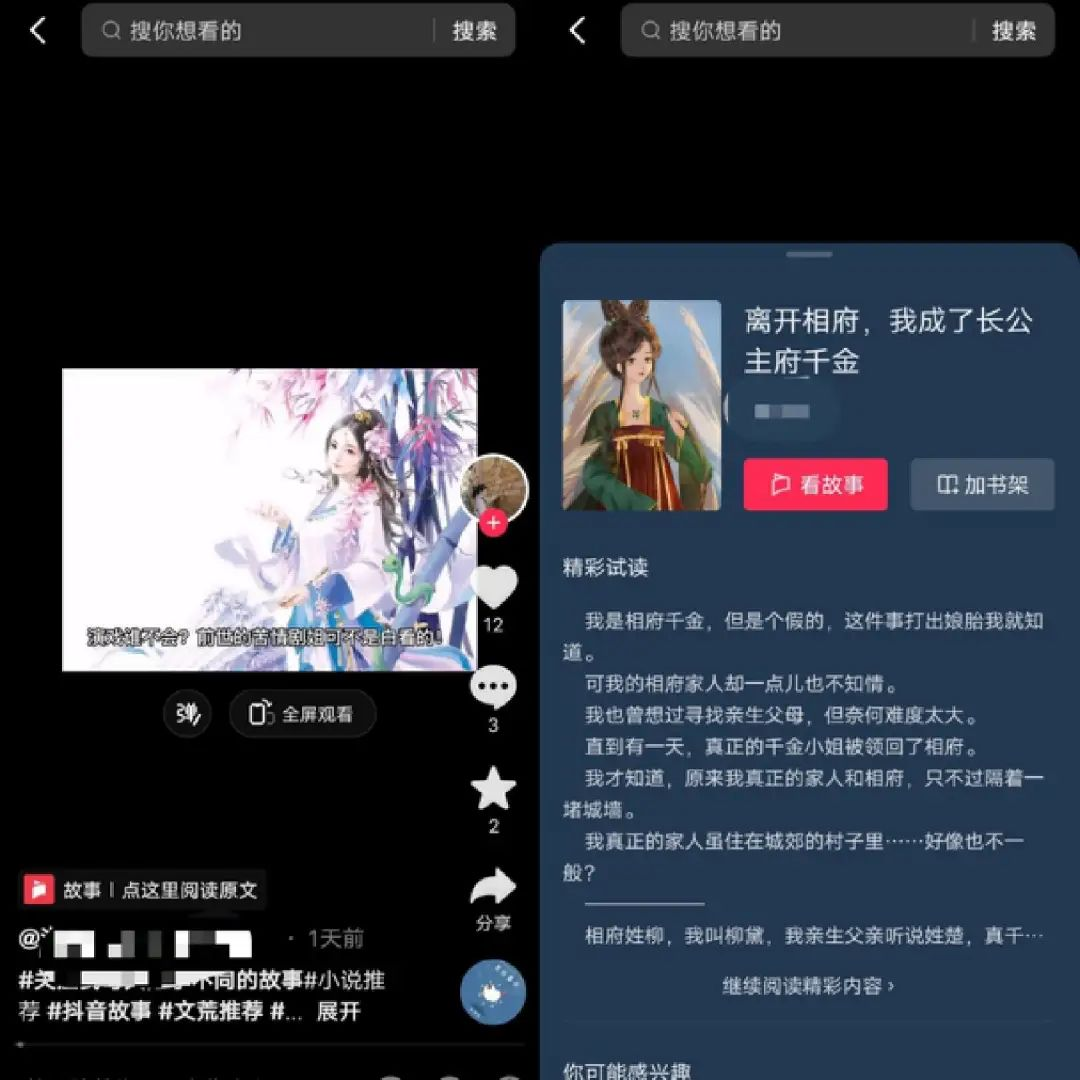 抖音内测抖音故事功能-广告人干货库