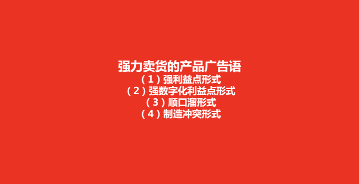广告人干货库 顺口溜是广告语的好形式吗?-广告人干货库