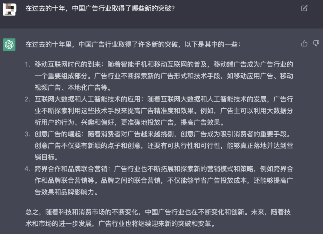 广告人干货库 我与ChatGPT聊了15个问题-广告人干货库