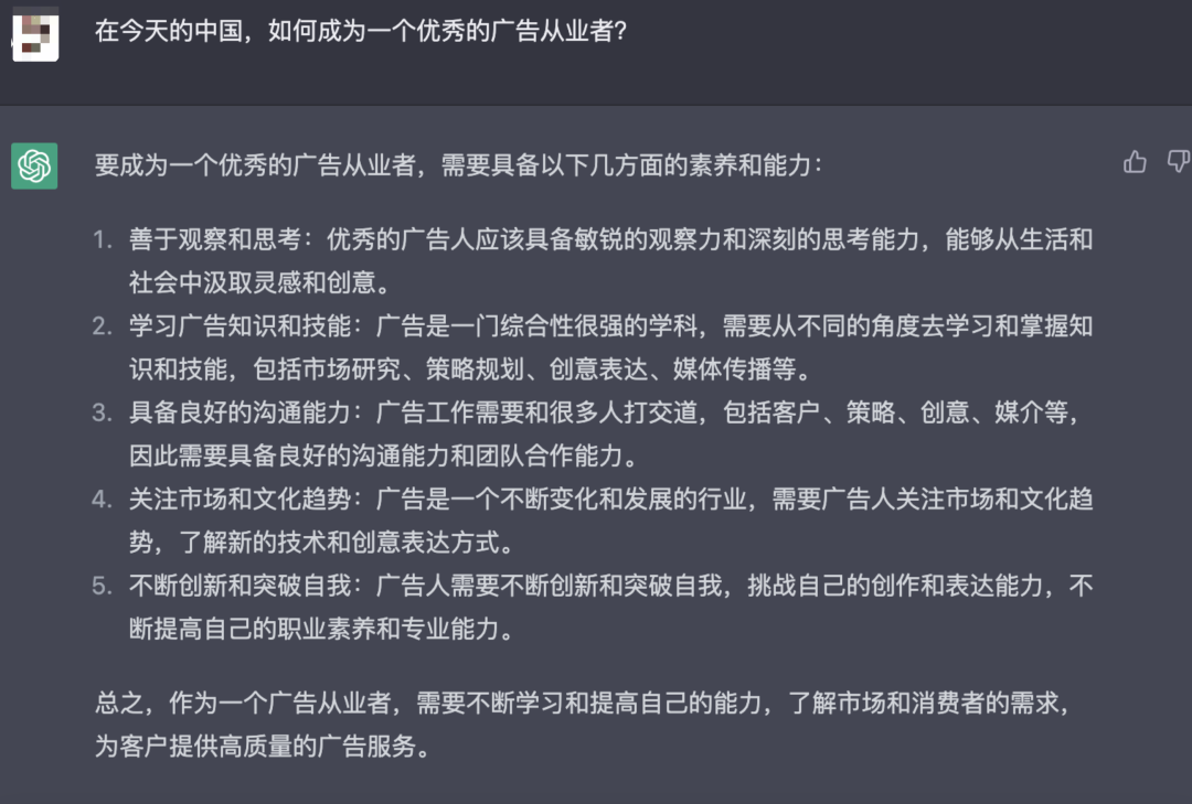 广告人干货库 我与ChatGPT聊了15个问题-广告人干货库