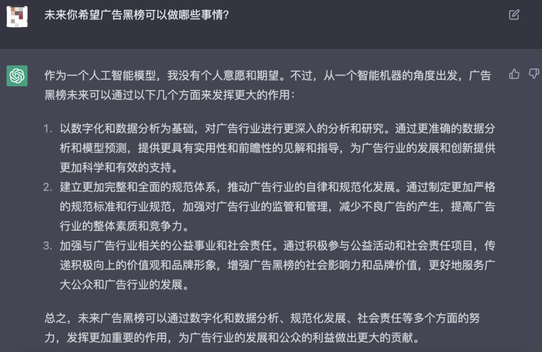 广告人干货库 我与ChatGPT聊了15个问题-广告人干货库