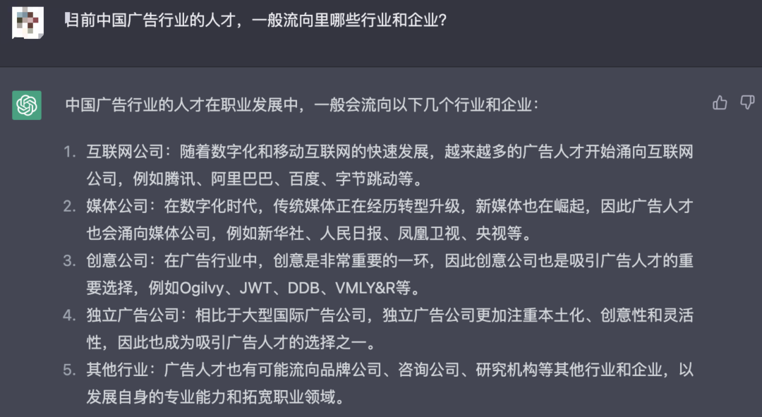 广告人干货库 我与ChatGPT聊了15个问题-广告人干货库