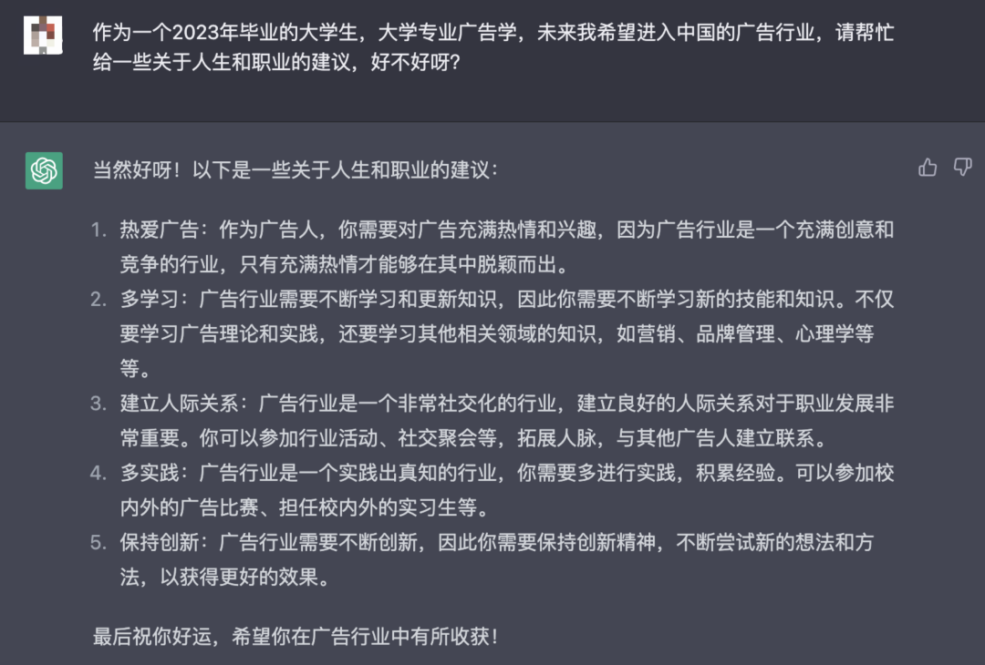 广告人干货库 我与ChatGPT聊了15个问题-广告人干货库