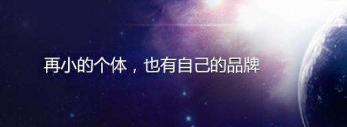 广告人干货库 初创企业如何做品牌?-广告人干货库