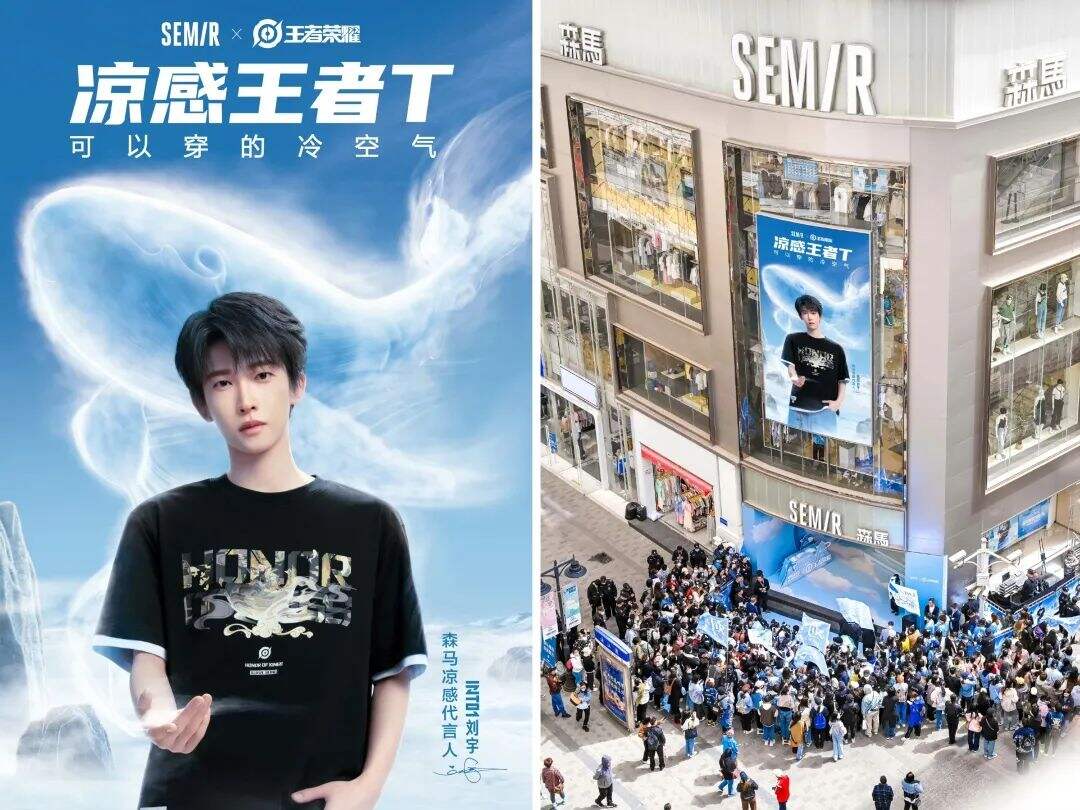 森马官宣刘宇担任凉感代言人-广告人干货库