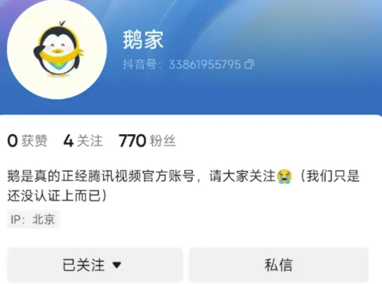 腾讯视频官方宣布正式入驻抖音-广告人干货库