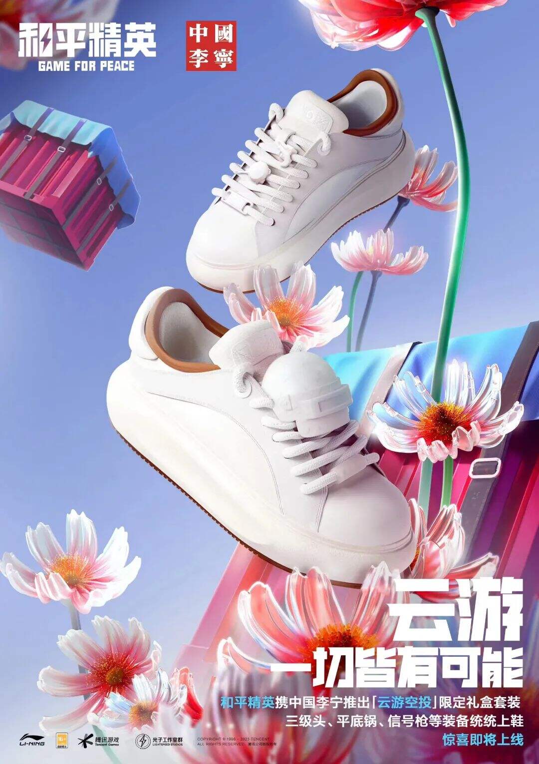 中国李宁 x 和平精英推出数字新品大赏-广告人干货库