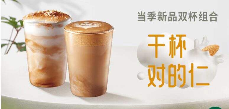 星巴克推出巴旦木植物奶系列新品-广告人干货库