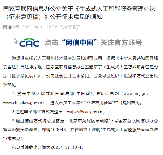 广告人干货库 重磅突发!AI监管规定来了-广告人干货库