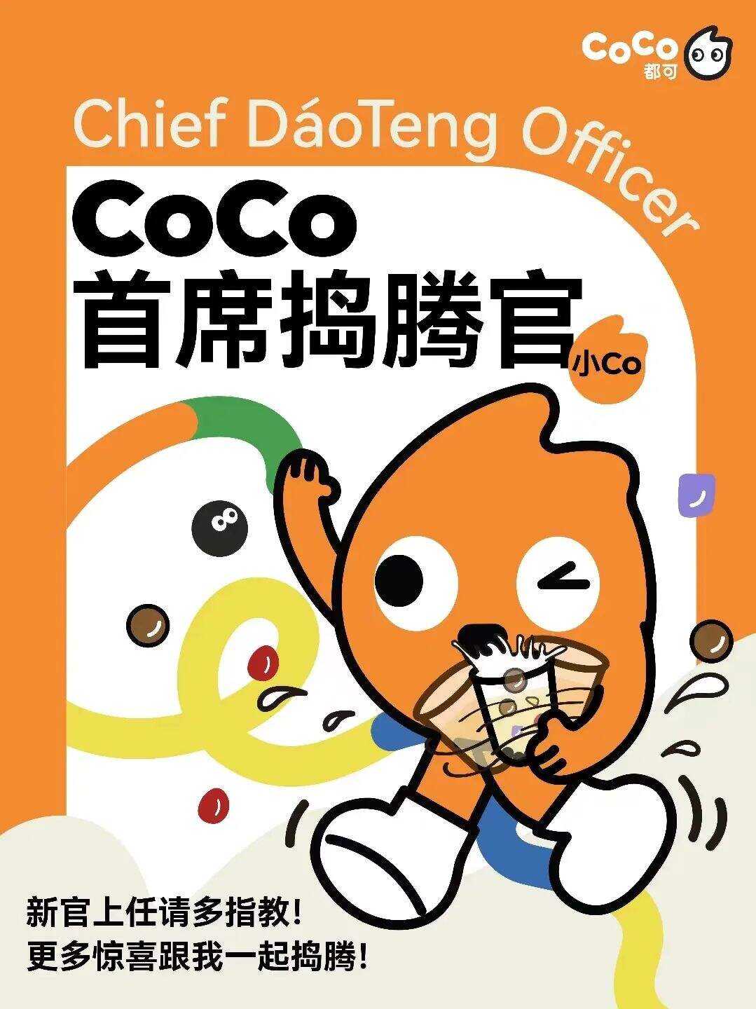 CoCo推出品牌首席捣腾官小Co-广告人干货库