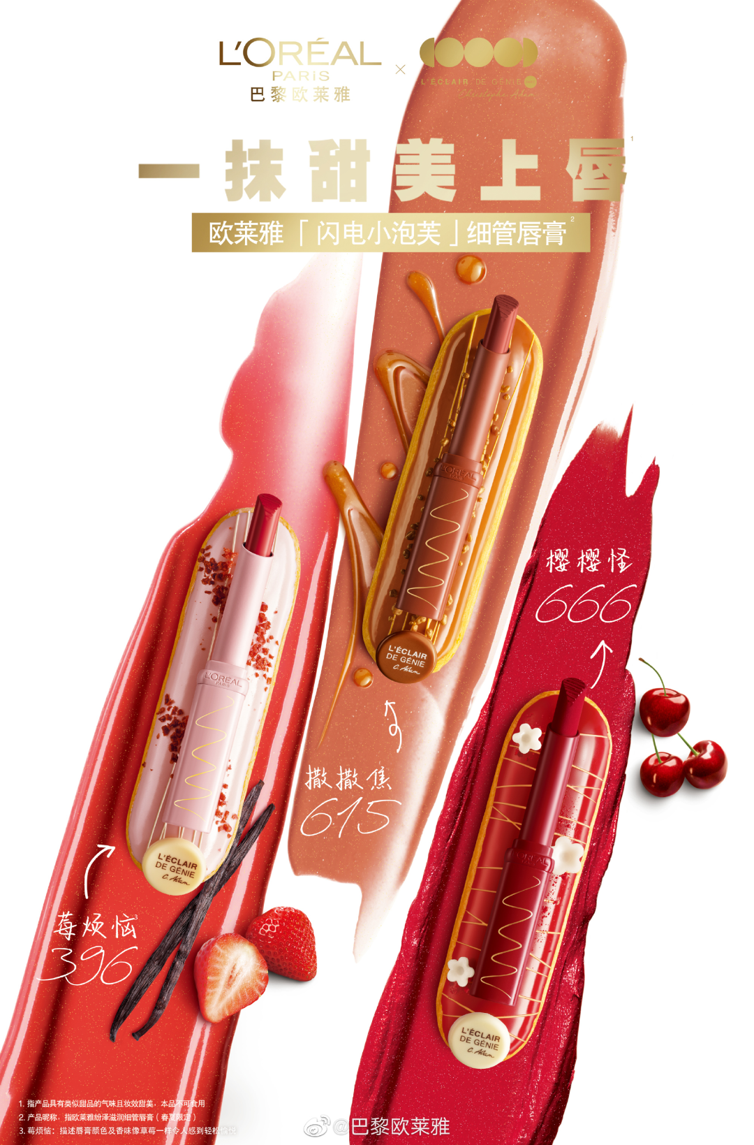 巴黎欧莱雅 与 闪电巴黎推出联名款限定唇膏-广告人干货库