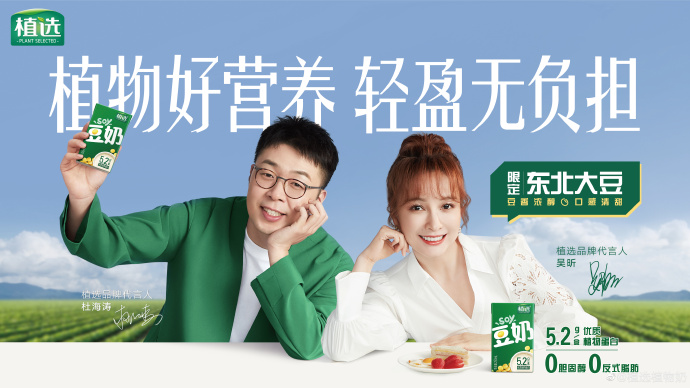 植选植物奶官宣品牌代言人杜海涛-广告人干货库
