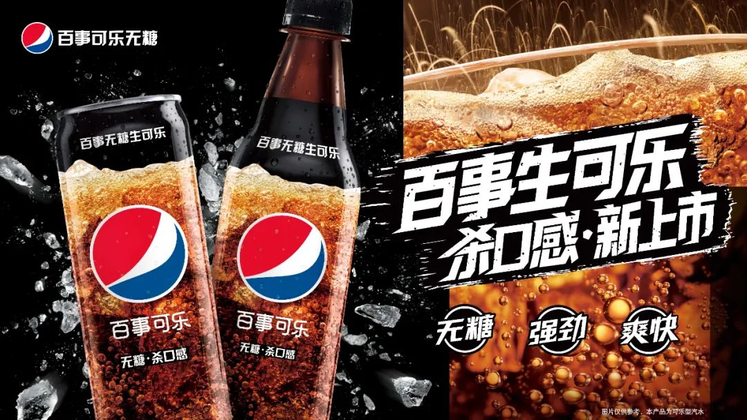 百事可乐推出新品-广告人干货库