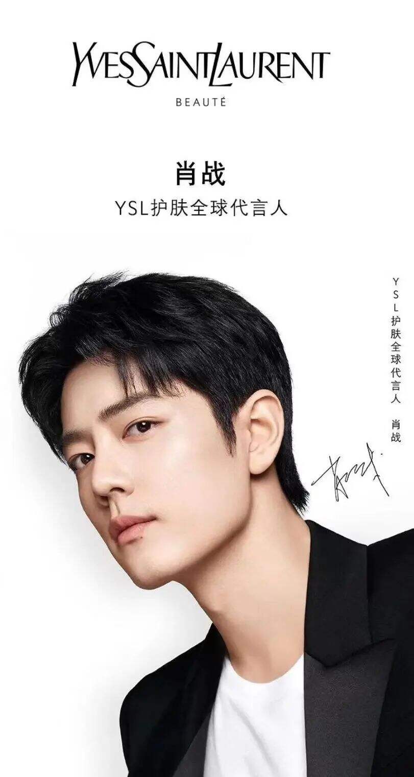 YSL圣罗兰美妆官宣护肤全球代言人肖战-广告人干货库