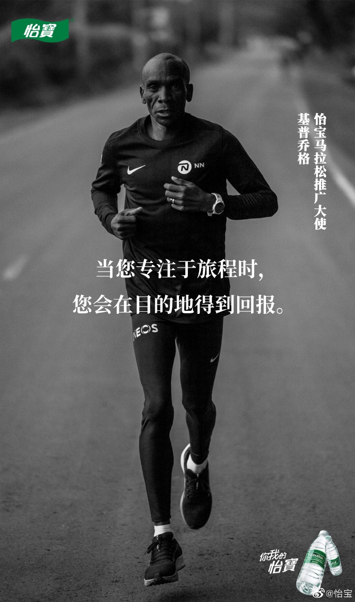 怡宝官宣品牌马拉松推广大使基普乔格-广告人干货库