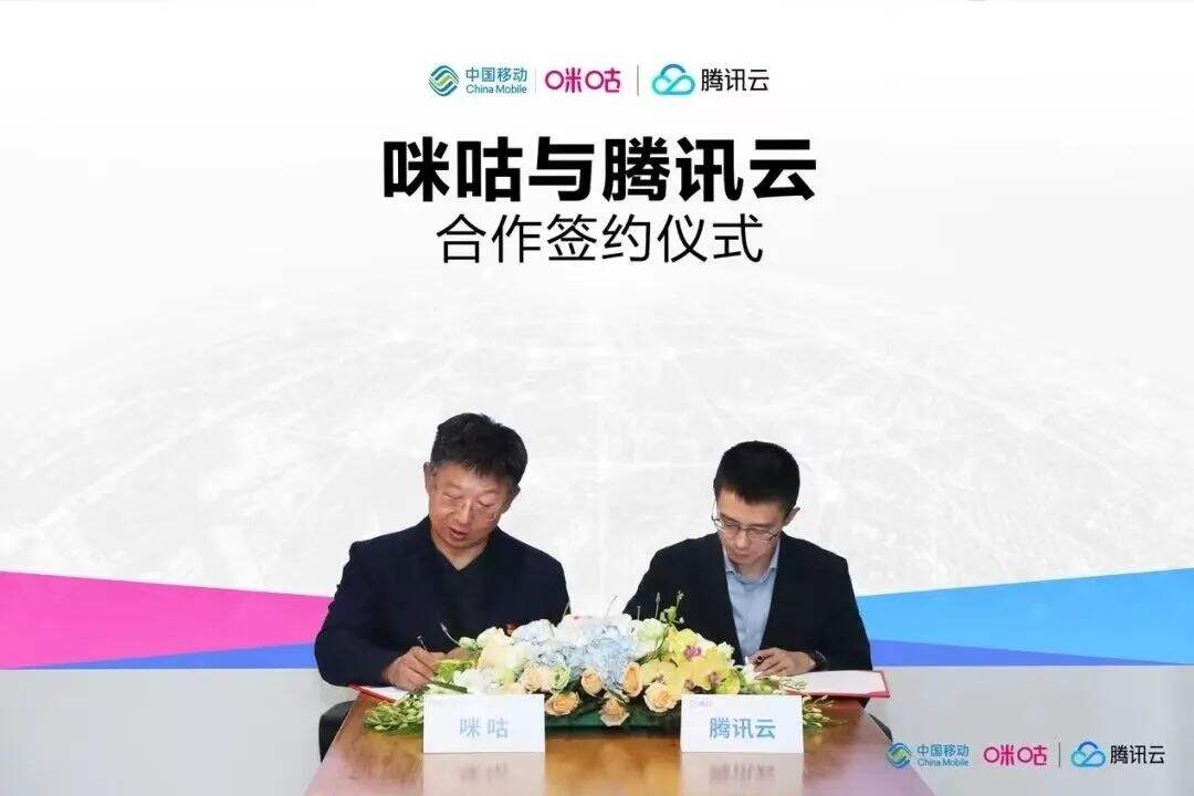 中国移动咪咕公司与腾讯云达成战略合作-广告人干货库