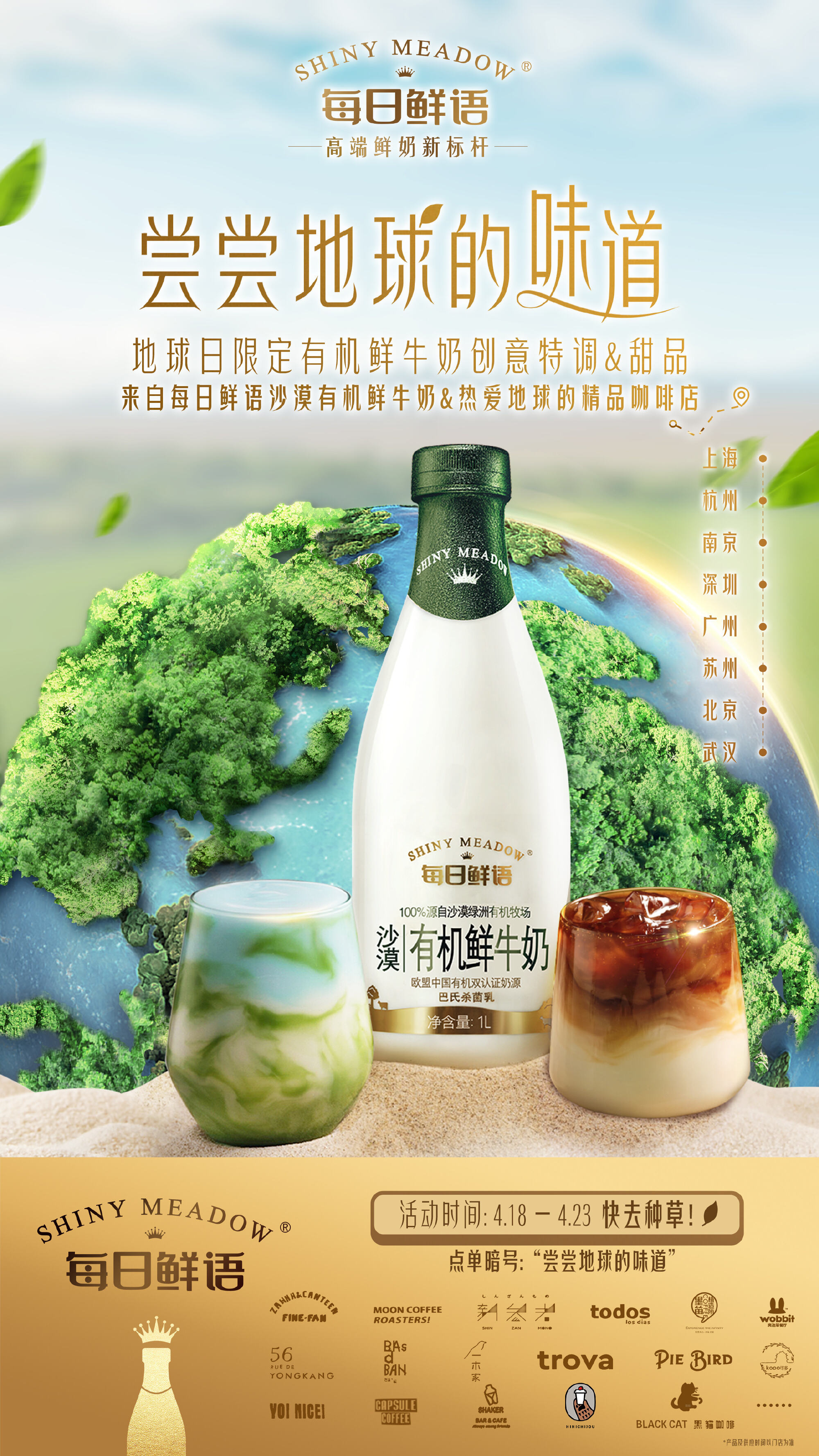 每日鲜语邀你尝尝地球的味道-广告人干货库