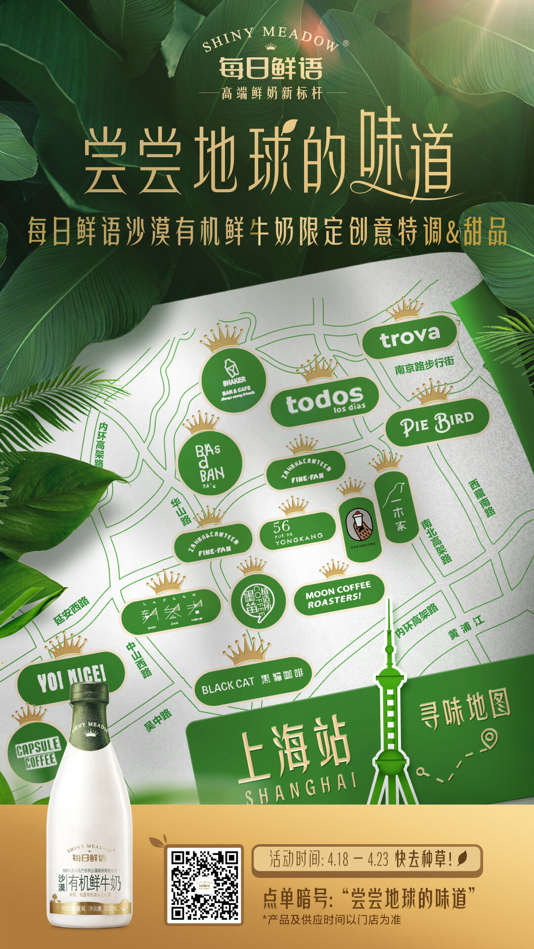 每日鲜语邀你尝尝地球的味道-广告人干货库