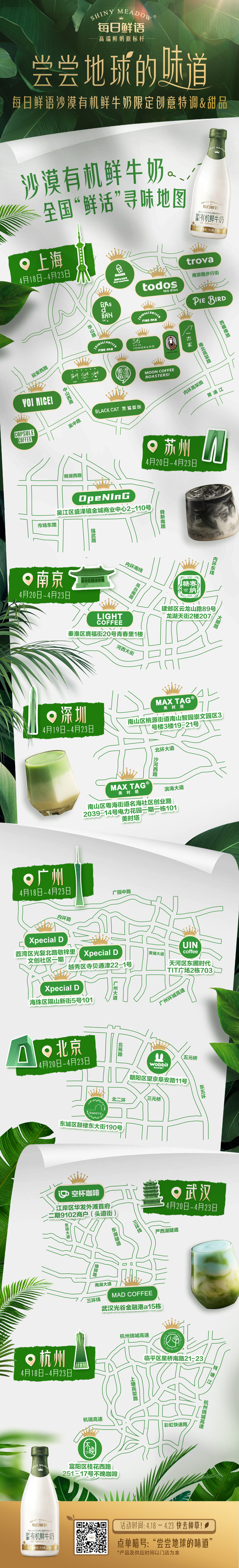 每日鲜语邀你尝尝地球的味道-广告人干货库