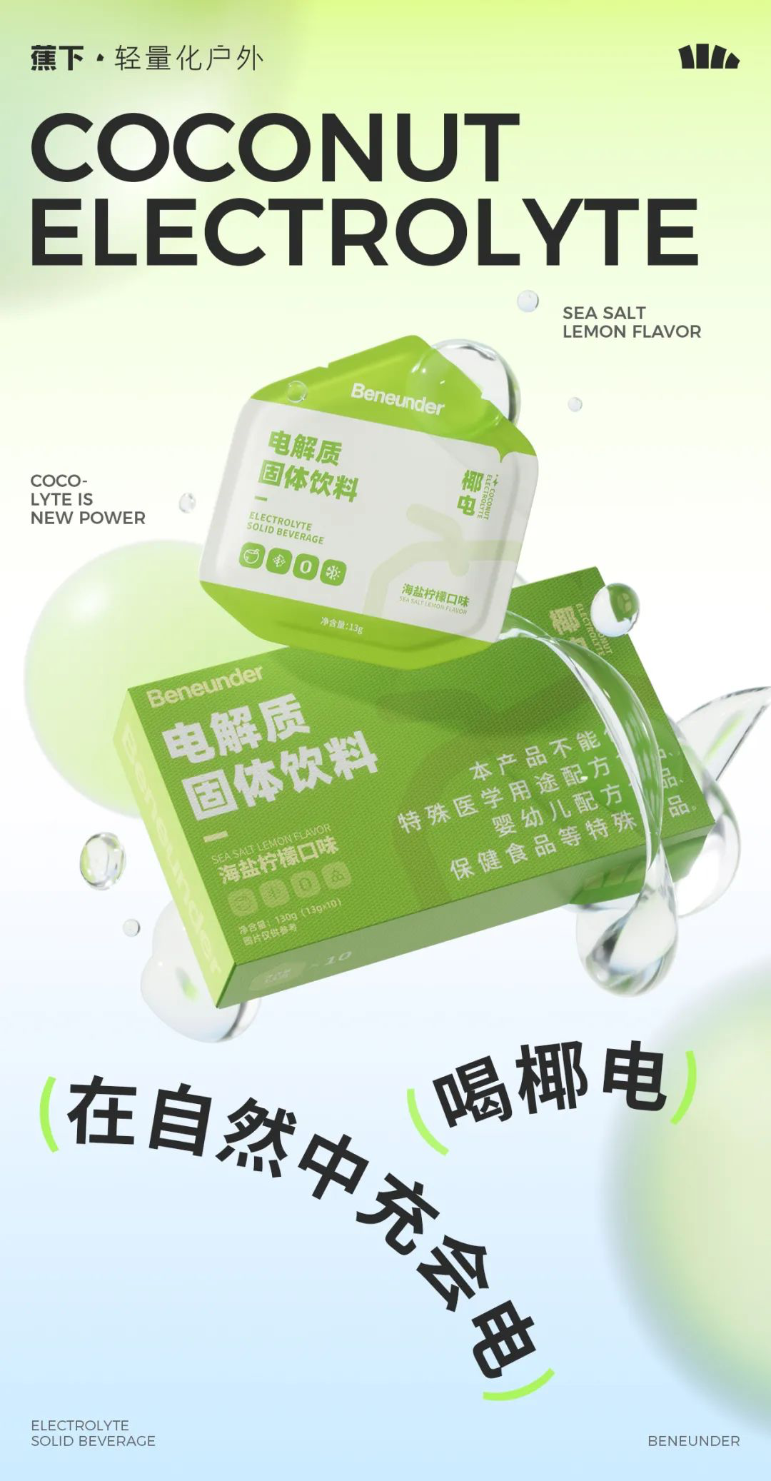 蕉下上新电解质饮料-广告人干货库
