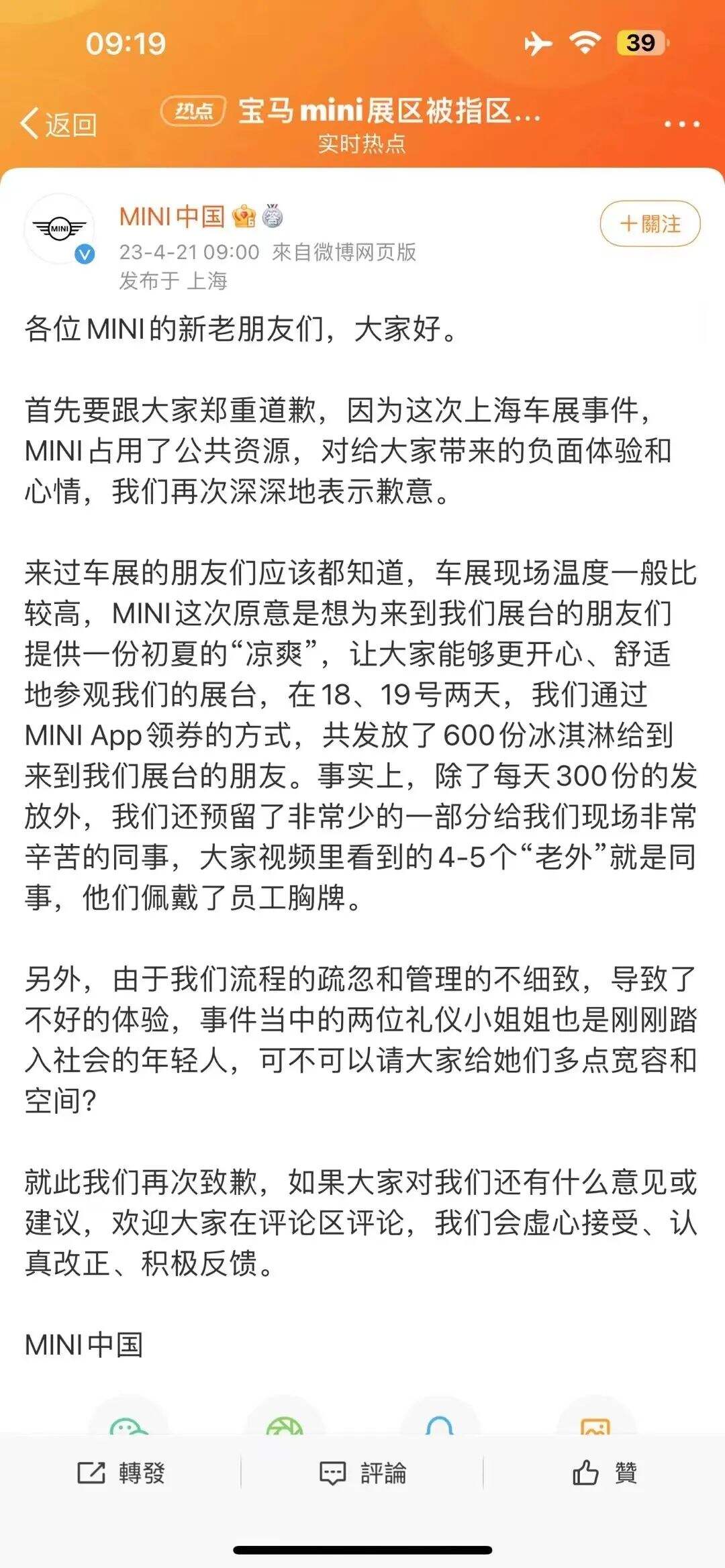 宝马MINI就冰淇淋事件再发道歉信-广告人干货库
