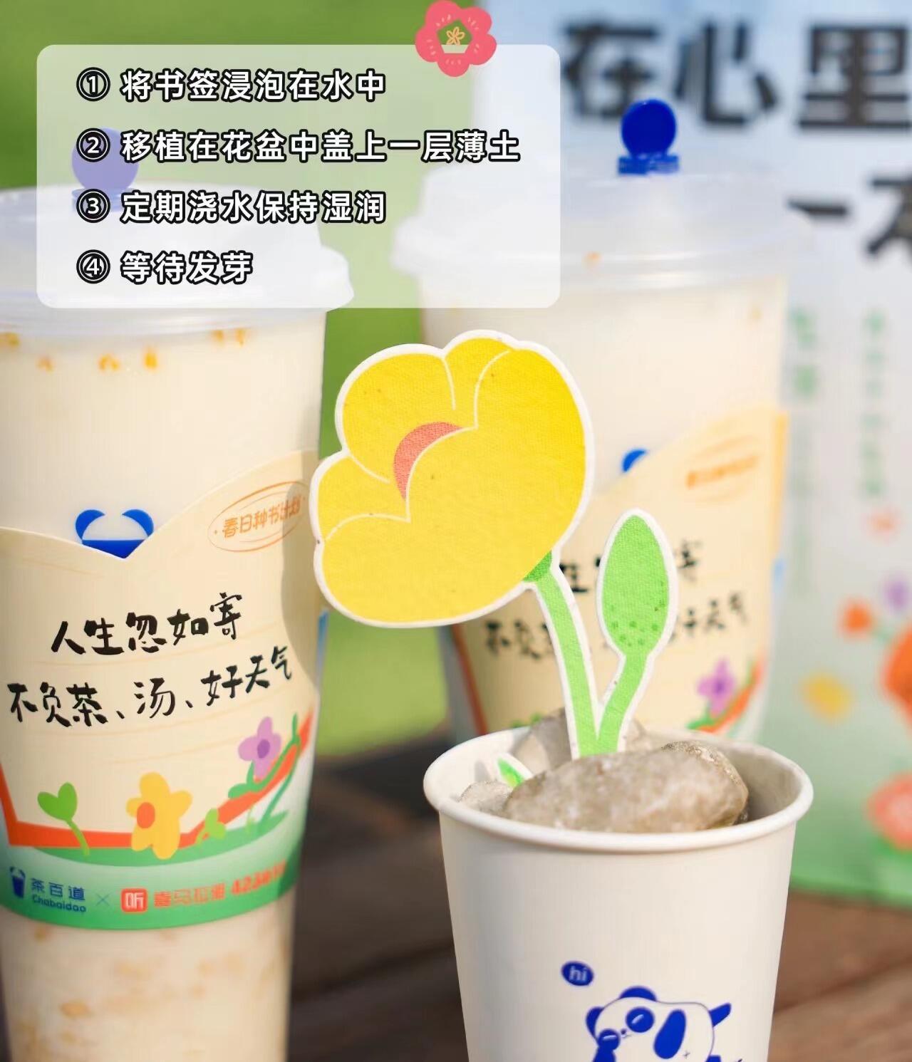 广告人干货库 茶百道×喜马拉雅,跨界营销带来春日惊喜-广告人干货库