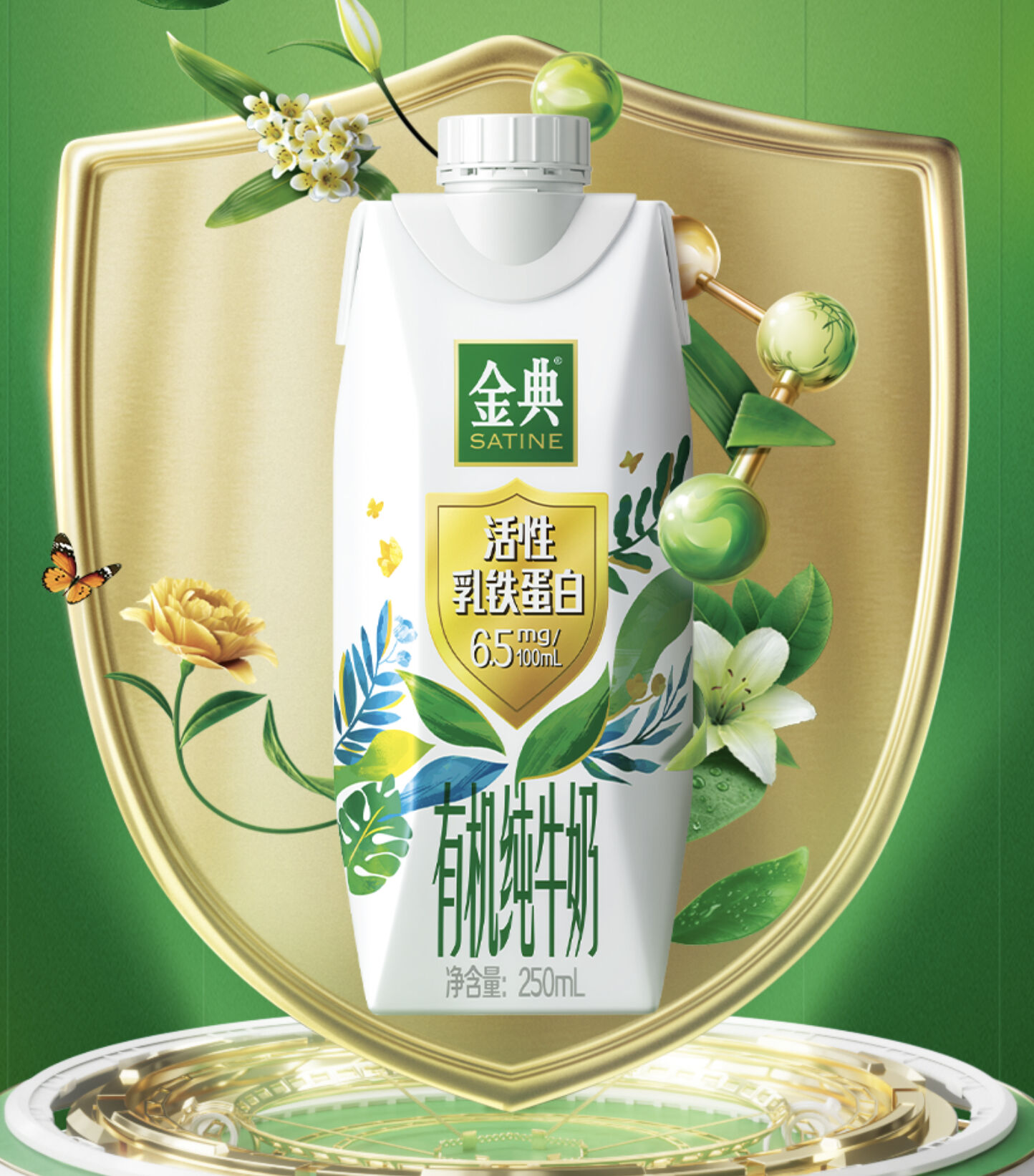 金典官宣推出金典活性乳铁蛋白有机纯牛奶-广告人干货库