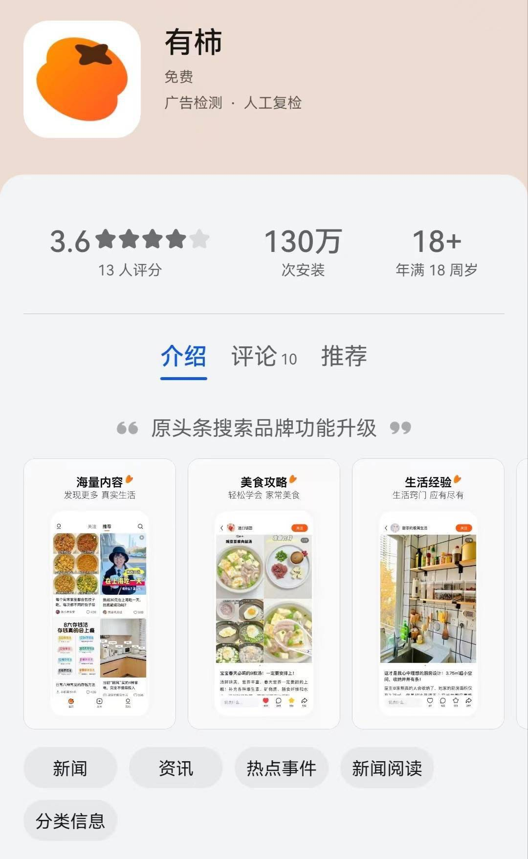 抖音再度加码种草产品推出有柿App-广告人干货库